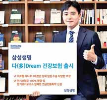 ‘삼성 다(多)Dream 건강보험’은 30종의 다양한 핵심 보장을 담았다. 삼성생명 제공