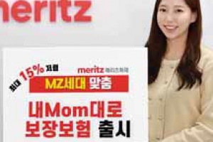 MZ세대 맞춤형 종합보험… 최대 15% 저렴