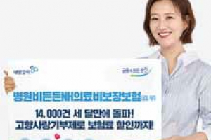 “보장 금액이 리필 되네”… 1만 4000건 판매