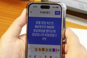 “윤통 취임 1년반 93개국과 142회 정상회담, 정상입니까 비정상입니까” [서울포토]