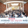 경북도의회, 직원 역량강화 워크숍 개최