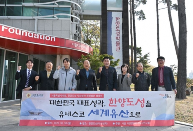 지난 30일 서울시의회 의원연구단체 ‘서울 자연문화환경탐사연구회’(이하 서자연) 소속 의원들이 한양도성박물관을 방문했다.