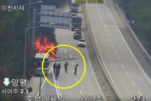 “이 장병들을 찾습니다”…고속도로 화재 진화 후 유유히 떠난 영웅들