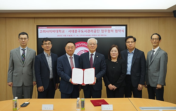 고려사이버대와 서울시 서대문구도시관리공단 업무협약식. 고려사이버대학교 제공