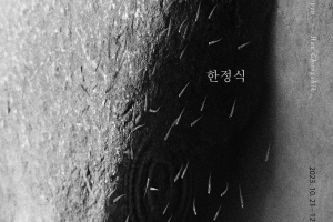 전시/한정식 사진가의 미공개 유작 공개..‘고요’ 시리즈 전시