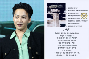 경찰 출석 앞둔 지드래곤이 SNS에 올렸다 ‘빛삭’한 사진… ‘마약 의혹’ 심경 담겼나
