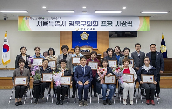 ‘서울특별시 강북구의회 표창 시상식’에서 수상자들과 관계자들이 기념촬영을 하고 있다. 강북구의회 제공