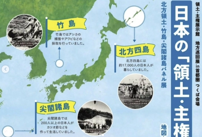 일본 국토교통성 산하 국토지리원이 운영하는 지도와측량전시관에서 열리는 전시 포스터. 서경덕 교수 제공