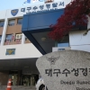 성관계 불법 촬영 혐의 30대 공무원, 경찰 입건