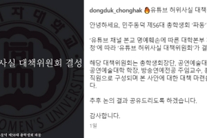 “이선균 간 업소 아가씨, ○○여대생” 가세연 발언에…학교 측 법적대응 검토