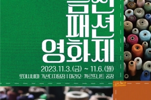 ‘54년 역사’ 구로공단 의류공장서 열리는 ‘금천패션영화제’