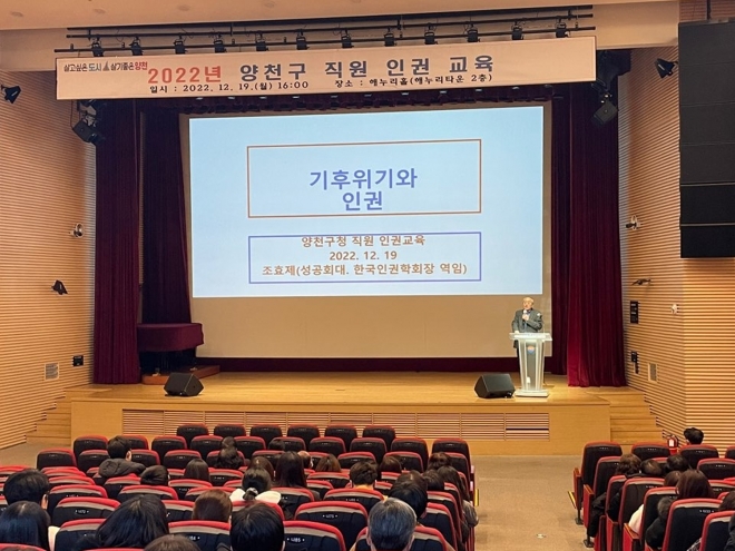 지난해 12월 서울 양천구청 직원들을 대상으로 진행한 인권 교육. 2023.11.2  양천구 제공