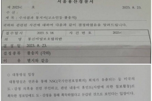 [단독] ‘美 정보기관 국가안보실 도·감청’ 논란에, 대통령실 “휴민트 정보, 통신 감청 둔갑”