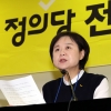 정의당, 녹색·진보당 등과 ‘선거연합’… 이정미 지도부 총사퇴
