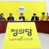 ‘위기의 정의당’, 총선 앞두고 ‘선거연합정당’ 추진…이정미 지도부 사퇴