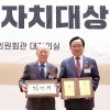김형재 서울시의원, 제16회 대한민국 ‘의정대상’ 수상