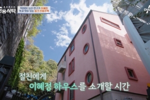 “보유 그릇 3만개” 이혜정, 3층 전원주택 공개
