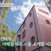 “보유 그릇 3만개” 이혜정, 3층 전원주택 공개
