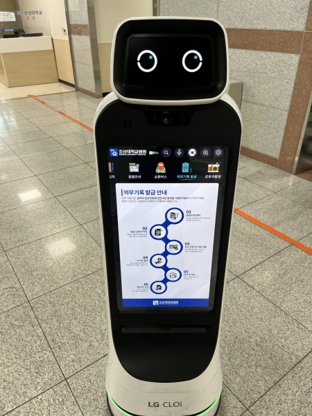 LG 안내로봇 클로이 가이드봇이 조선대병원에서 시범 운영되고 있다. 조선대병원 제공