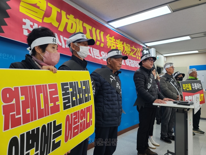 충남 천안시 동남구 성남면 주민들이 7일 오전 시청사 브리핑실에서 기자회견을 하고 있다. 이종익 기자