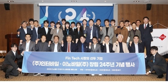 6일 서울 영등포구에서 열린 인터바일과 이노바일 창립 24주년 기념행사에서 참가자들이 기념사진을 찍고 있다. 인터바일 제공.