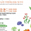 ‘2023 국제아열대농업팜페어’ 10~11일 거제시서 개최