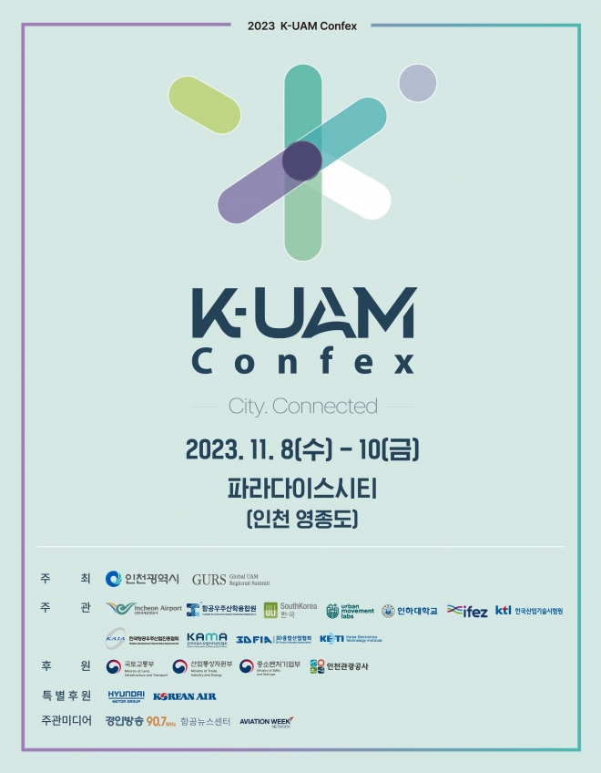 8일 부터 3일간 인천 영종도 파라다이스시티에서 열리는 ‘2023한국형 도심항공교통 콘펙스’ 홍보 포스터.