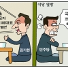 [만평] 조기영의 세상터치 2023년 11월 9일
