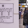 서울시 “명분 없는 지하철 파업엔 타협 없이 원칙 대응”