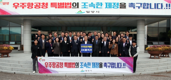 박일호 밀양시장과 공무원들이 10일 우주항공청 특별법 통과 촉구 릴레이 캠페인을 벌이고 있다. 2023.11.10. 밀양시 제공