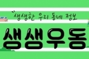 [생생우동]독서의 계절 우리 동네 이색 도서관 가볼까