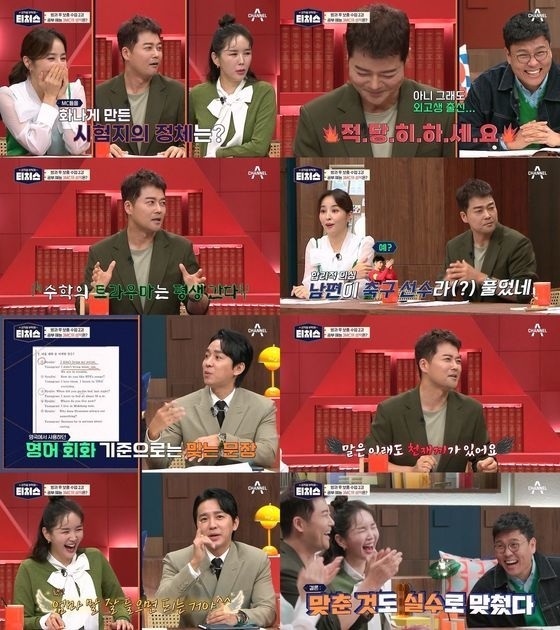 채널A ‘성적을 부탁해: 티처스’