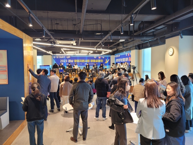 지난 2월 경남도가 주최한 ‘2023년 제1회 경남 창업지원사업 합동설명회’ 모습. 경남도 제공