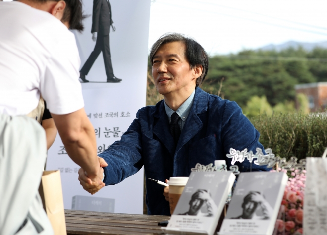 조국 전 법무부 장관이 9일 오후 경남 양산시 하북면 평산책방에서 열린 ‘디케의 눈물’ 작가 사인회를 찾은 시민과 악수하고 있다. 2023.11.9 뉴스1