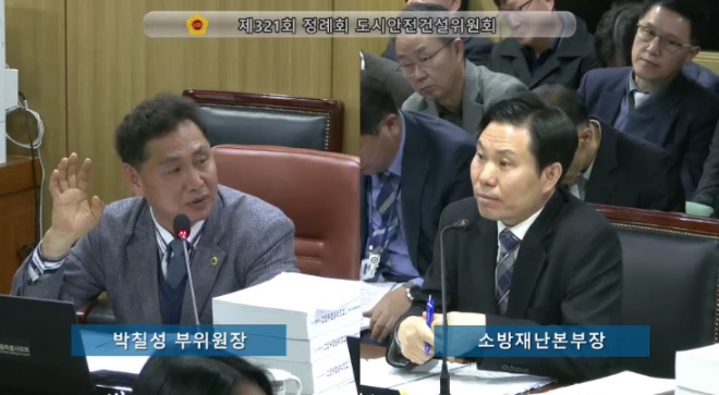 지난 10일 실시된 제321회 정례회 도시안전건설위원회 소관 소방재난본부 행정사무감사에서 소방재난본부장에게 질의하는 박칠성 의원