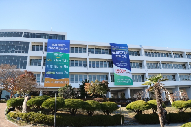 13일 부산대학교 한 건물에 ‘글로컬 대학 30’ 최종 지정을 축하하는 현수막이 걸려있다. 부산대 제공
