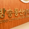 방심위, 뉴스타파 인용보도 KBS·MBC·JTBC·YTN 무더기 과징금 부과