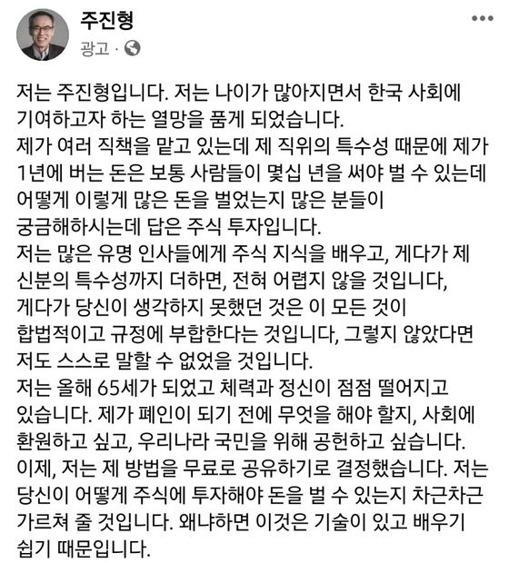 주진형 전 한화투자증권 대표 사칭 게시물. 페이스북 캡처