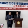 오산시의회 국힘, “선거법 위반 정미섭 부의장, 사퇴하라” 촉구