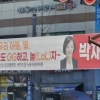 “수능 GG하고 놀자~”… 고양시에 걸린 응원 현수막 논란