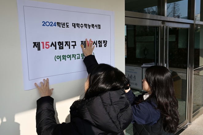 2024학년도 대학수학능력시험을 하루 앞둔 15일 서울 중구 이화여자고등학교에서 학교 관계자들이 수능 시험실 안내문을 부착하고 있다. 2023.11.15 오장환 기자