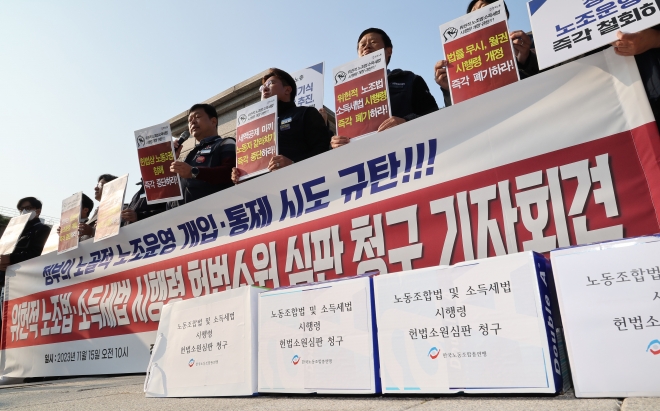 노조법ㆍ소득세법 시행령 헌법소원 심판 청구 기자회견