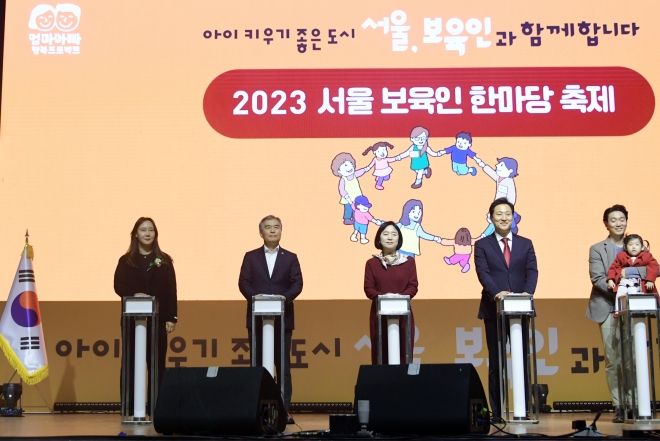 지난 14일 연세대학교 대강당에서 열린 ‘2023 보육인 한마당 축제’에 김현기 의장과 오세훈 시장을 비롯한 보육 교직원 2000여명이 참석했다.