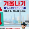 강서구, ‘2024 희망온돌 따뜻한 겨울나기’ 모금사업 추진