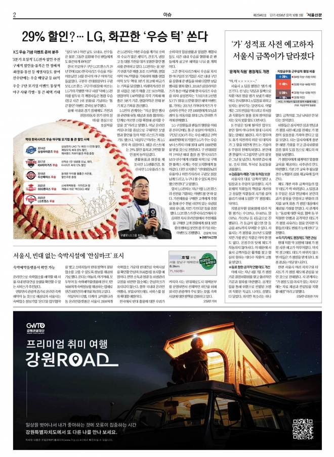 서울신문은 15일 신문 2면에도 LG의 우승 관련 기사를 크게 다뤘다.