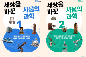 시계·가방·우산… 우리 곁의 물건, 심오한 과학·철학이 되다