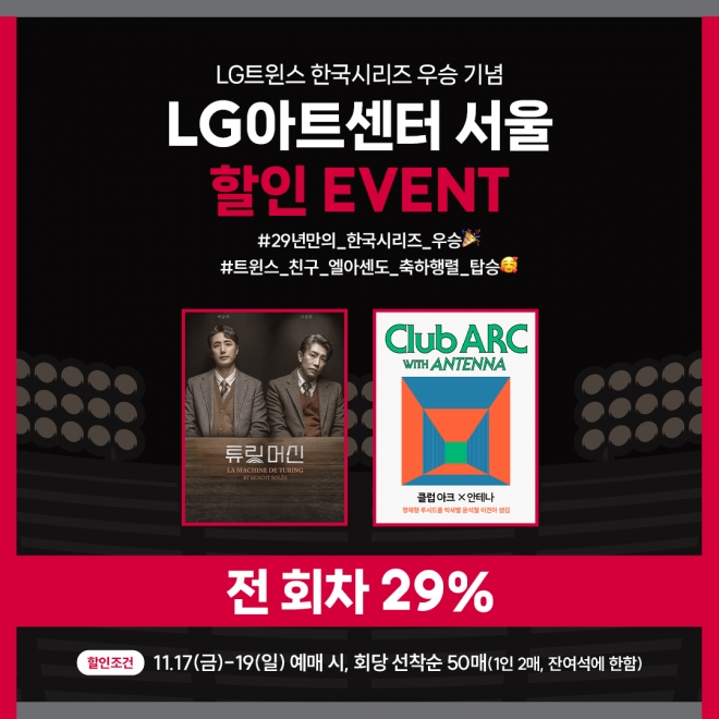 LG아트센터 서울 제공