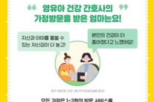 은평, 임산부·영유아 방문 맞춤 건강관리