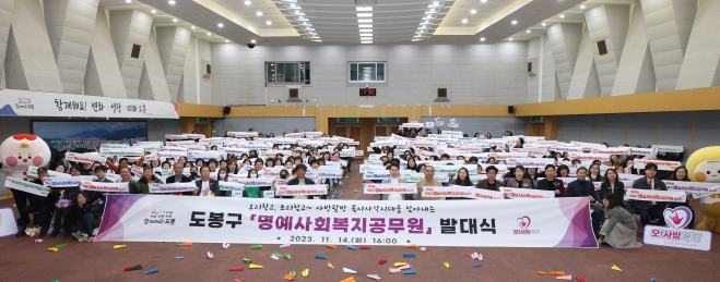 서울 도봉구가 지난 14일 구청에서 개최한 ‘도봉구 명예사회복지공무원 발대식’에서 참석자들이 기념 촬영을 하고 있다. 도봉구 제공