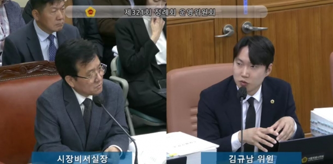 지난 16일 제321회 정례회 운영위원회 행정사무감사에서 현경병 서울시장 비서실장에게 질의하는 김규남 의원 지난 16일 제321회 정례회 운영위원회 행정사무감사에서 현경병 서울시장 비서실장에게 질의하는 김규남 의원